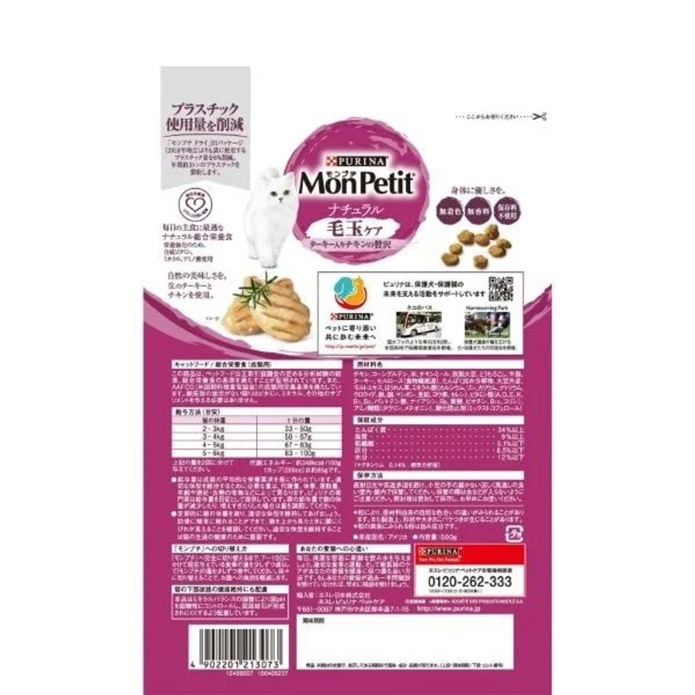 ネスレ　モンプチバッグ　ナチュラル　毛玉ケア　500ｇ, ナチュラル　毛玉ケア, 500g