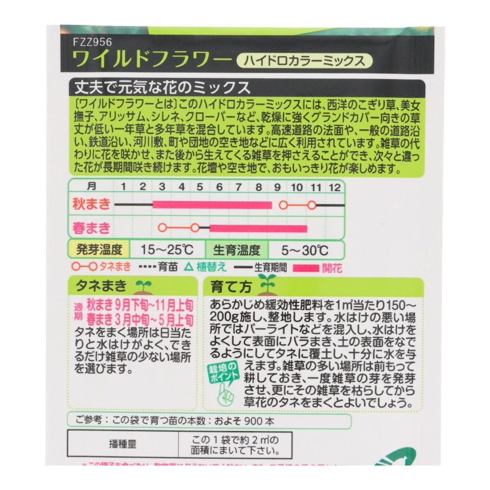 タキイ ワイルドフラワーハイドロカラーミックス, ミックス, 15ml