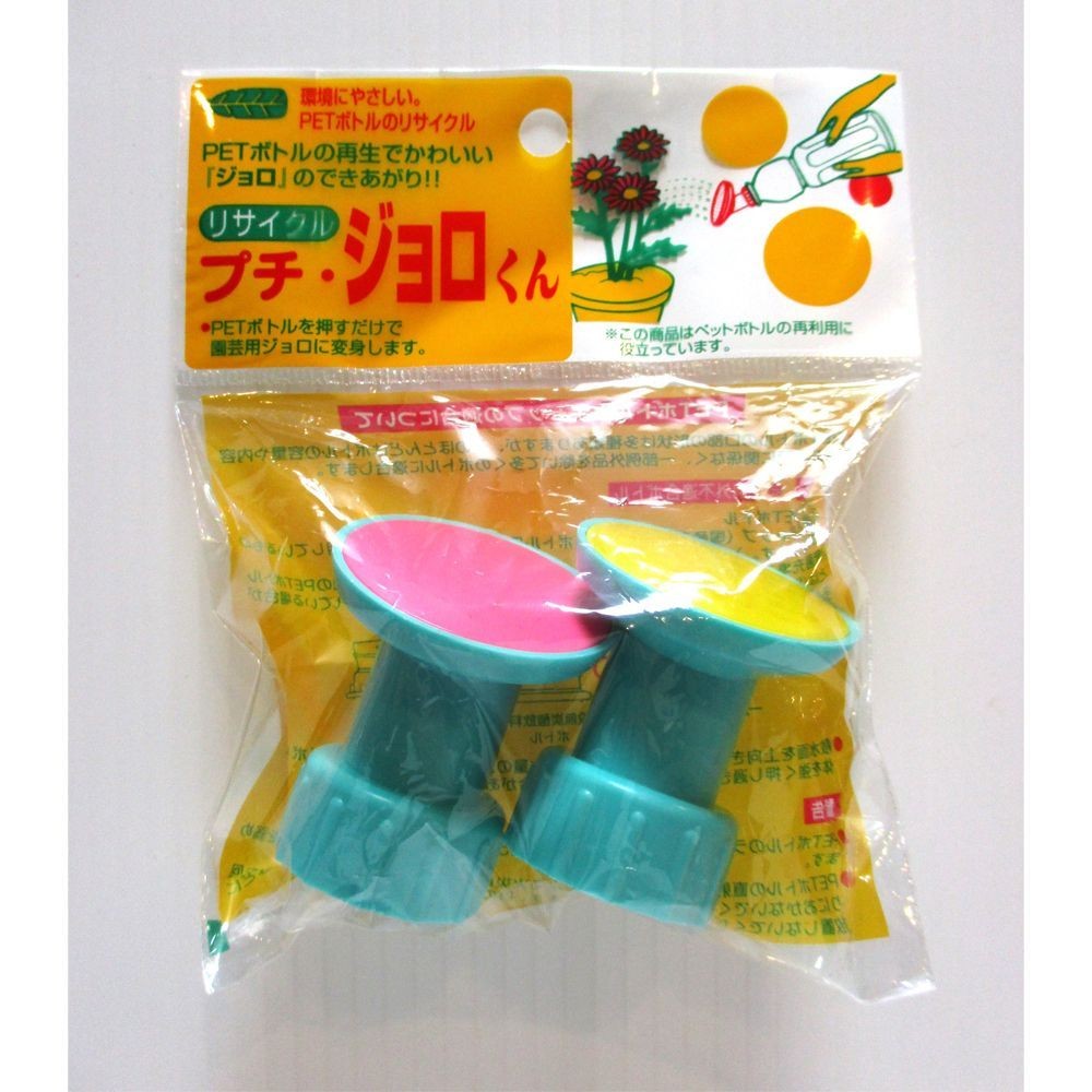 コンパル リサイクル　プチ・ジョロくん　２個入 799013, ピンク・イエロー, 2個入り