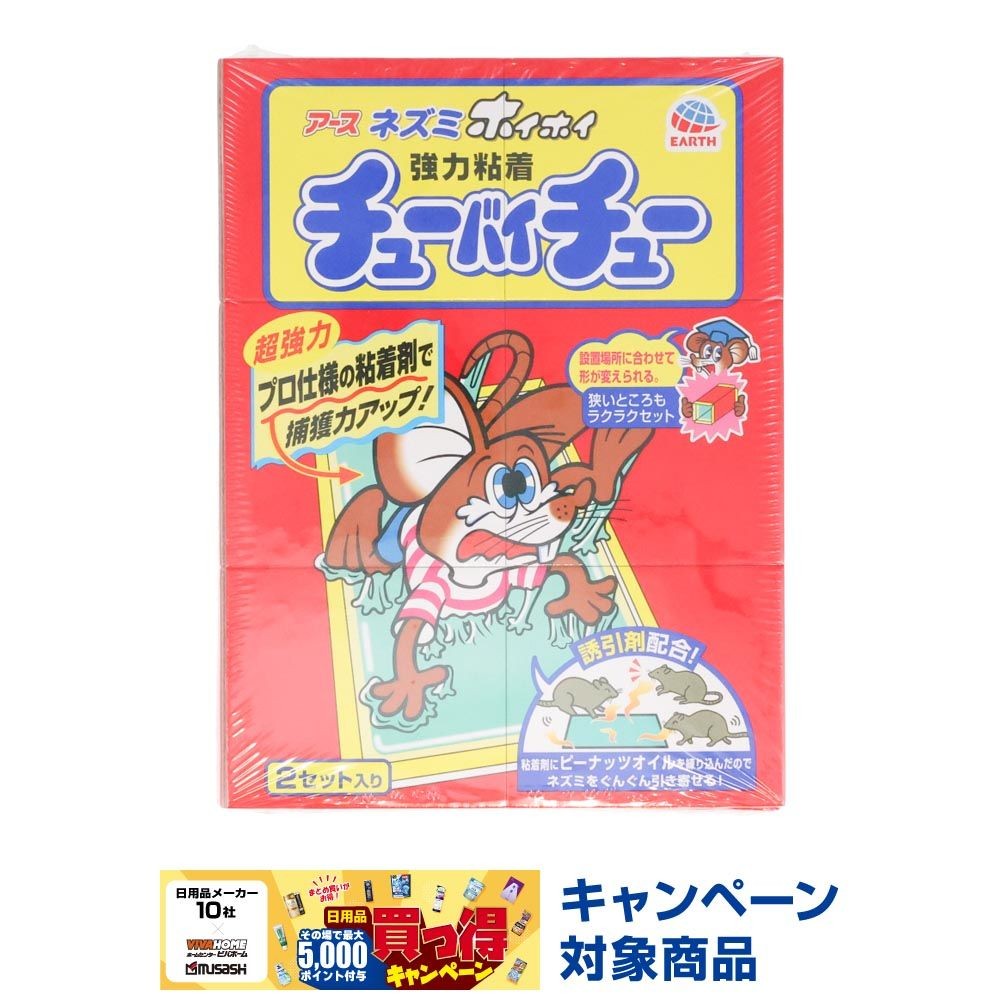 アース　ネズミホイホイ　チューバイチュー, ネズミとり, 2セット