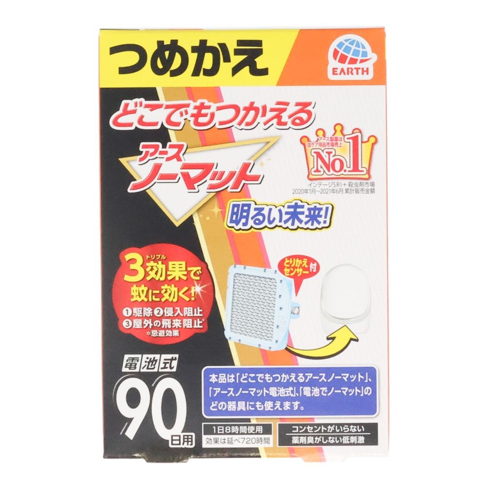 どこでもつかえるアースノーマット　９０日　つめかえ, つめかえ, 90日用