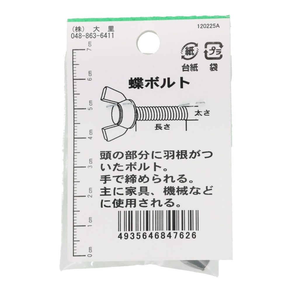 ステンレス　蝶ボルト　Ｍ８&times;２５　１入, シルバー, M8&times;25mm