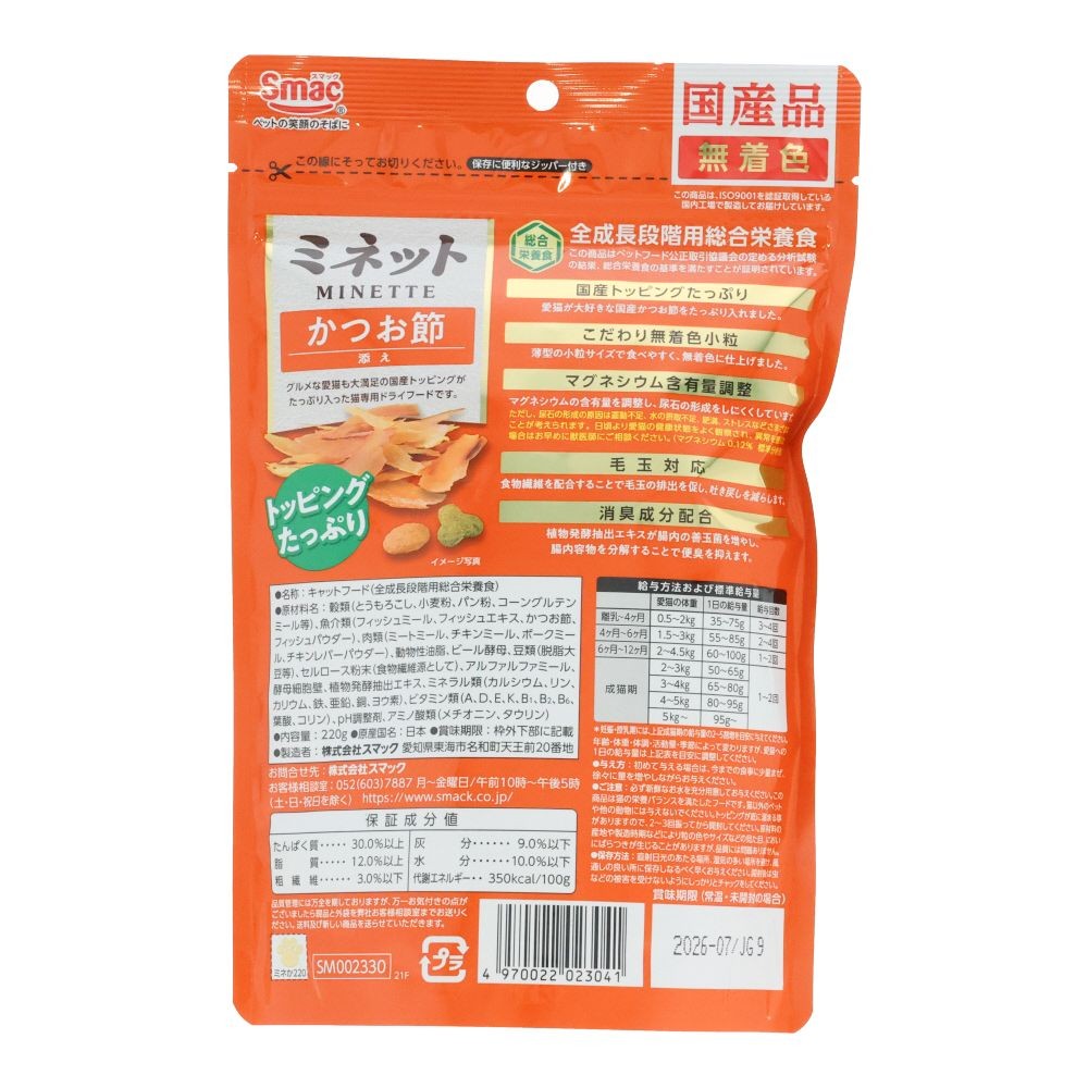 スマック　ミネット　かつお節添え　２２０ｇ, かつお節添え, 220g