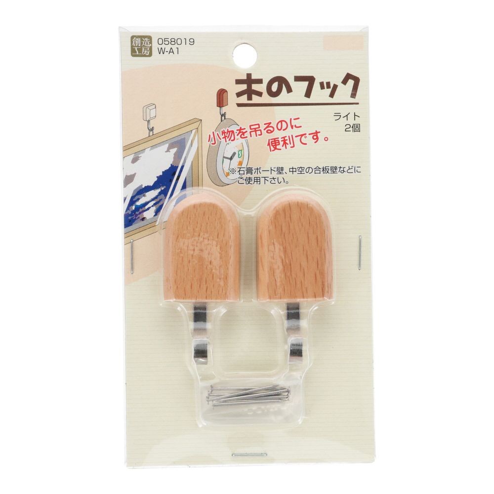 ハイロジック　木のフック　ライト　W-A1, ライト, 2個入り