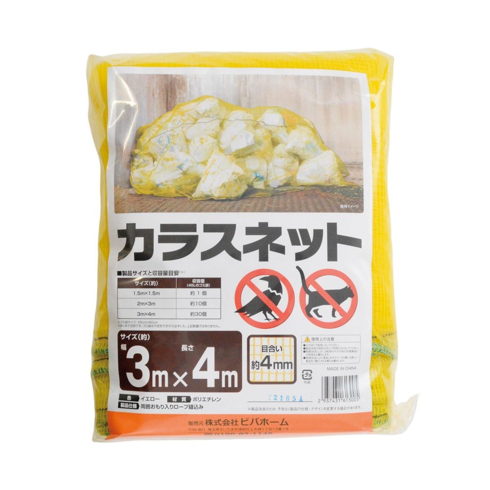 カラスネット　イエロー   目合い約4mm, イエロー(1.5), 1.5&times;1.5m