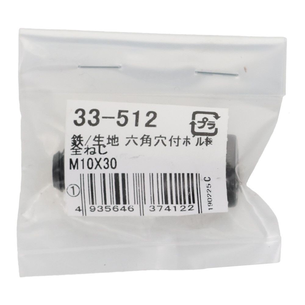 生地　六角穴付ボルト　Ｍ１０&times;３０　１本入, 六角穴付ボルト, M10&times;30ｍm