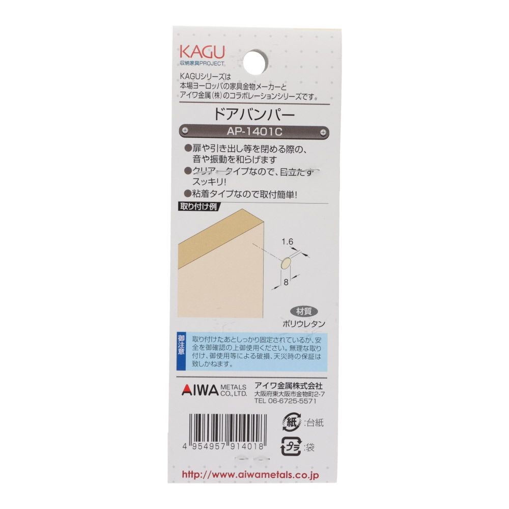 アイワ金属　オプションパーツ　ドアバンパー, 透明, 10個入り