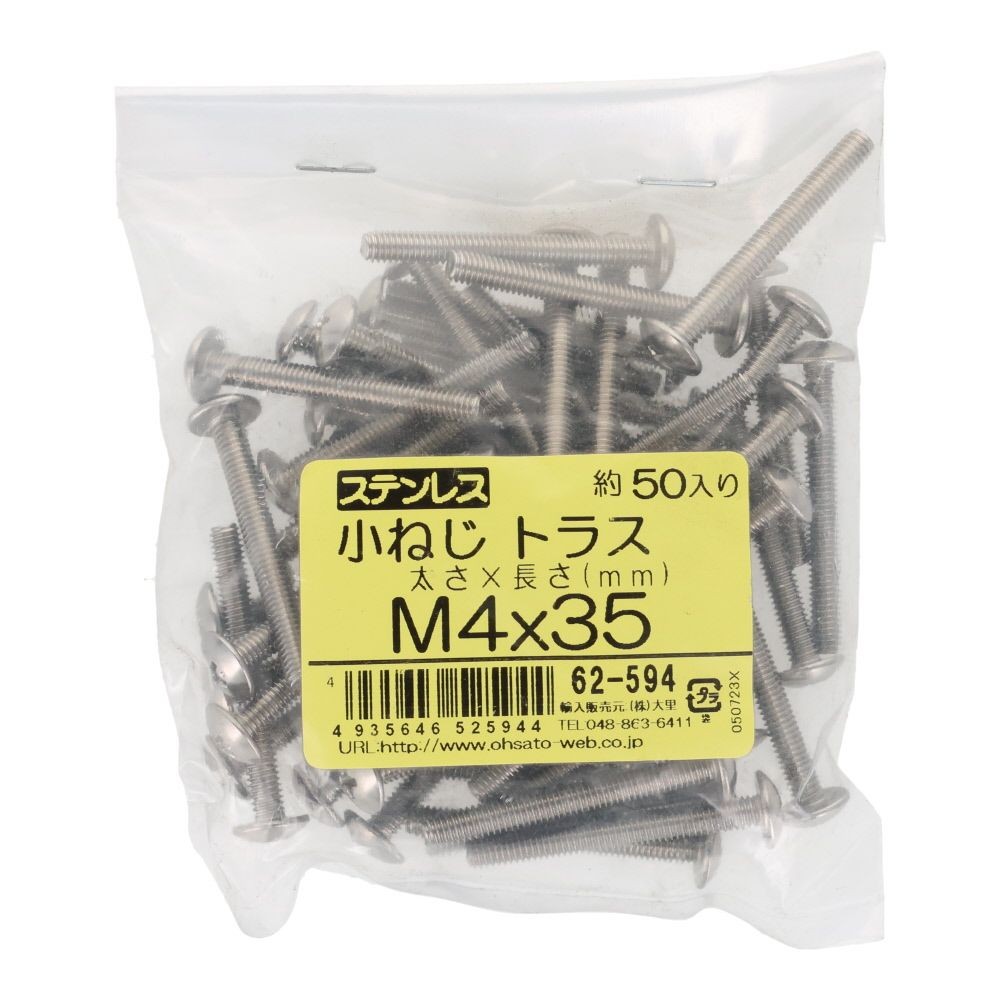 ステンレス　小ねじ　トラス　Ｍ４&times;３５　５０入, ステンレス, 50個入り