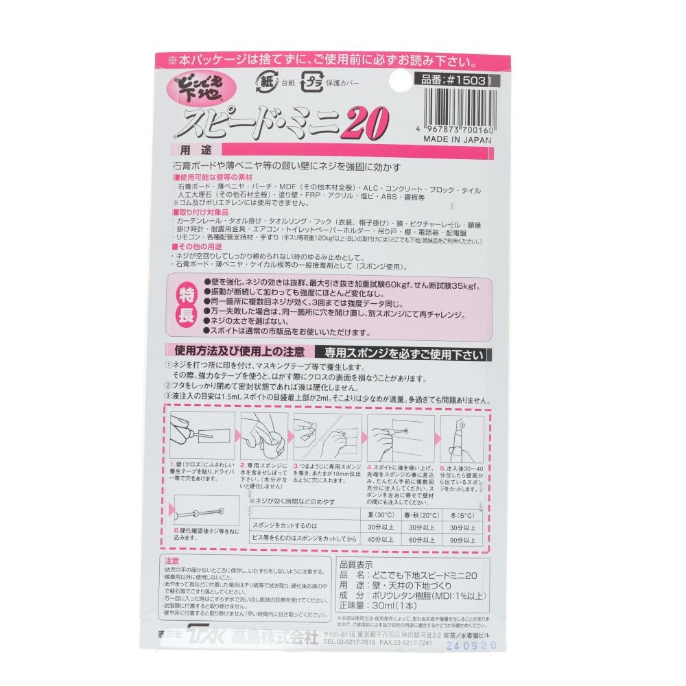 どこでも下地　石膏ボード用　スピードミニ２０　３０ｍｌ, 黄色, 1個入り