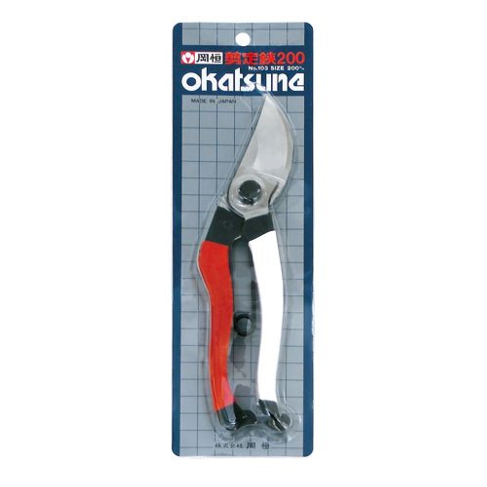 岡恒　ユニーク剪定鋏　金止　　２００ＭＭ　ＮＯ．１０３, -, 200mm