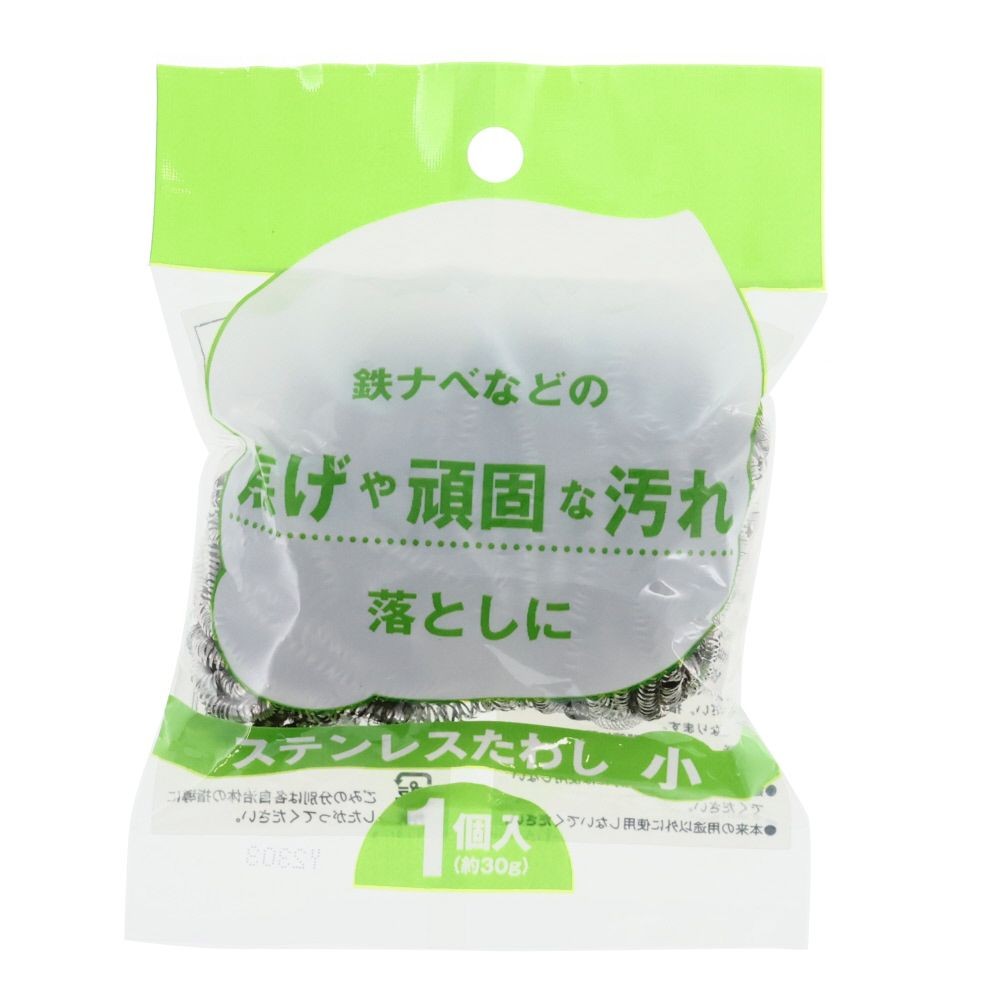 ステンレスたわし　, ステンレス（小）, 小