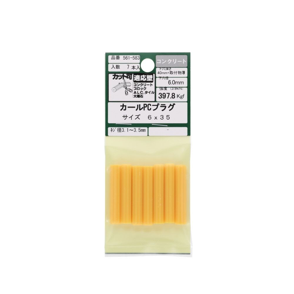 カールＰＣプラグ　コンクリート　６&times;３５ｍｍ　７本入, 黄, 6&times;35