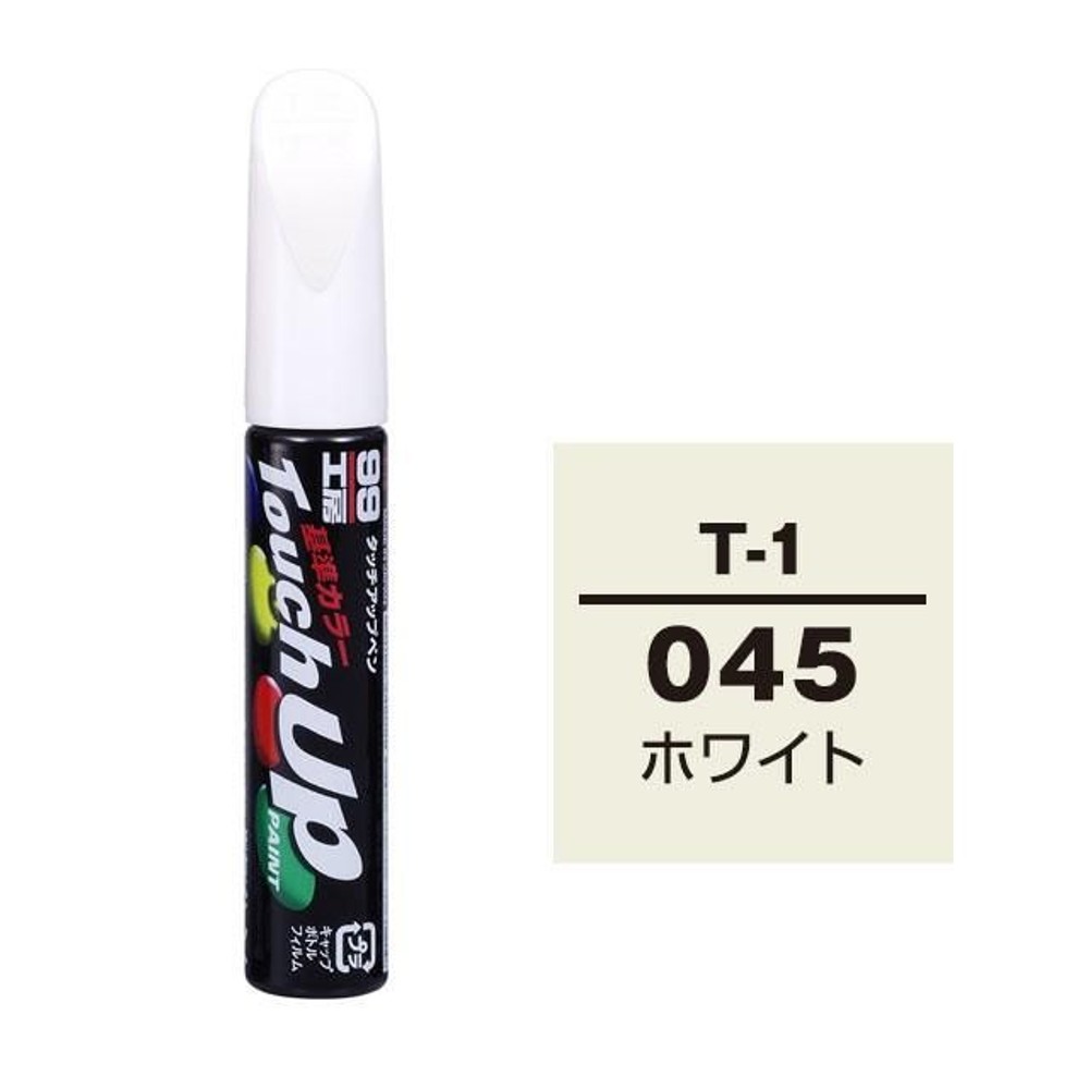 タッチアップペン T-1 トヨタ／レクサス・045・ホワイト, ホワイト, 12ml