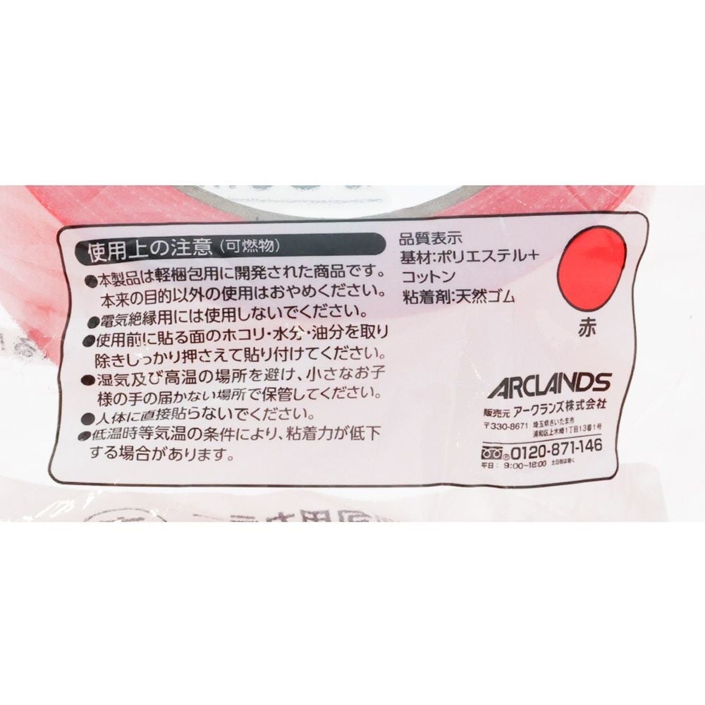 WIZ'A ウィザ　梱包用カラー布テープ赤（約）幅50mm&times;長さ25m, 赤, 50mm&times;25m