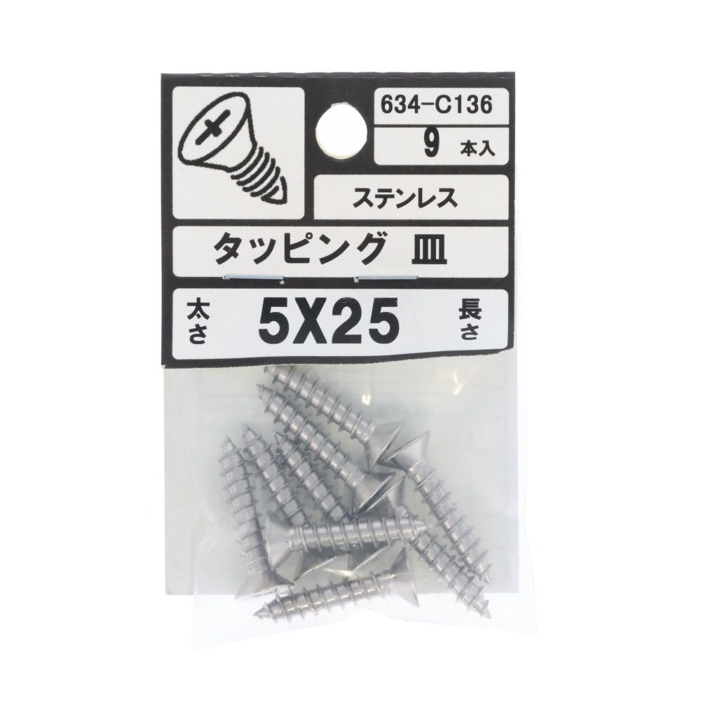 ステン　タッピング　皿　５&times;２５　６３４ーＣ１３６, ステンレス, 5&times;25