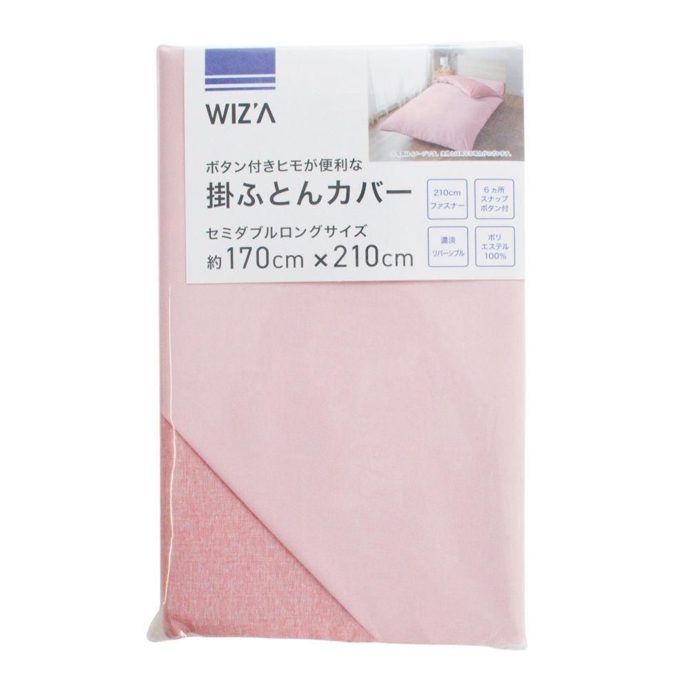 ウイザ WIZ'A 掛ふとんカバー　ディバス　セミダブルロング, ピンク, セミダブルロング