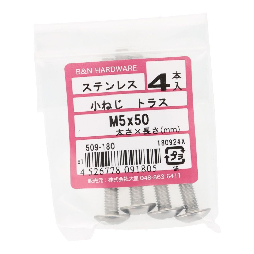 ＯＨＳＡＴＯ　ステン　コネジ　トラス　Ｍ５&times;５０, ステンレス, 4本入り