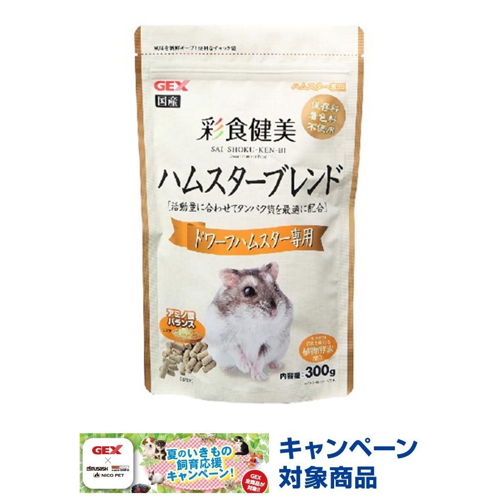 ジェックス　彩食健美ドワーフハムスター専用300ｇ, その他カラー１, その他サイズ１