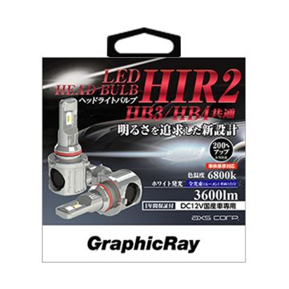 ＡＸＳ　ＬＥＤヘッドライトバルブ　ホワイトＧＲＸー722, ホワイト, HIR2・HB3・HB4共通