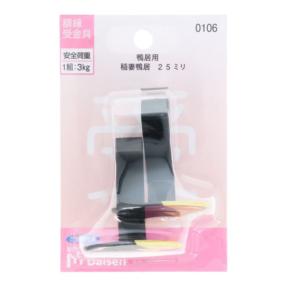 額縁金具 稲妻鴨居 25mm 0106, 稲妻, 鴨居用