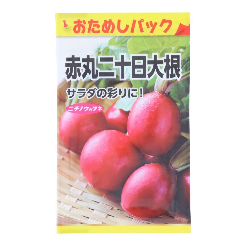 赤丸二十日大根（おためしパック）, 二十日大根, 1ml