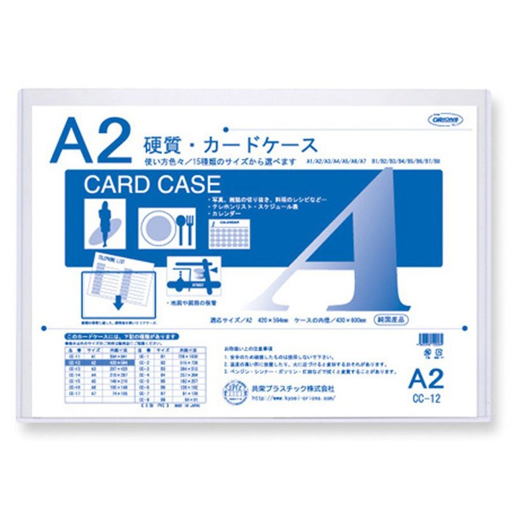 共栄　カードケース硬質　, クリア(A8), A8サイズ