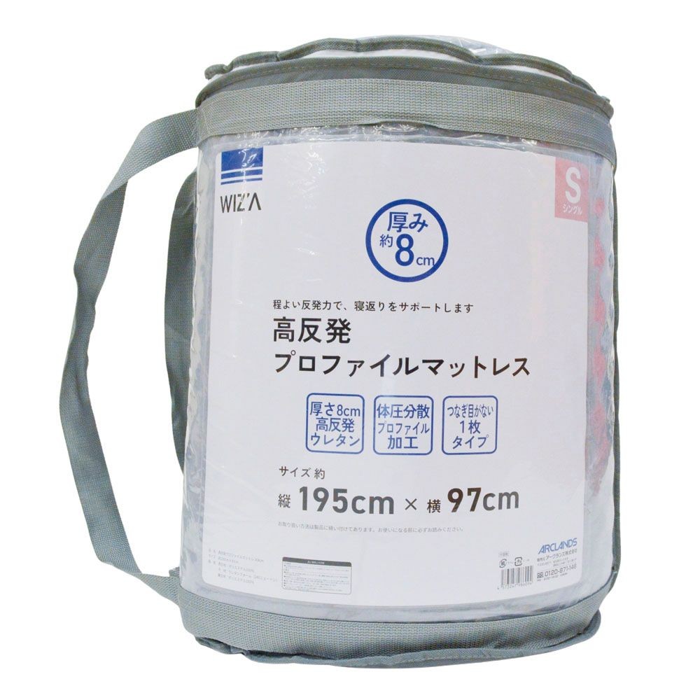 WIZ'A ウイザ　高反発プロファイルマットレス８ｃｍ, グレー, シングル