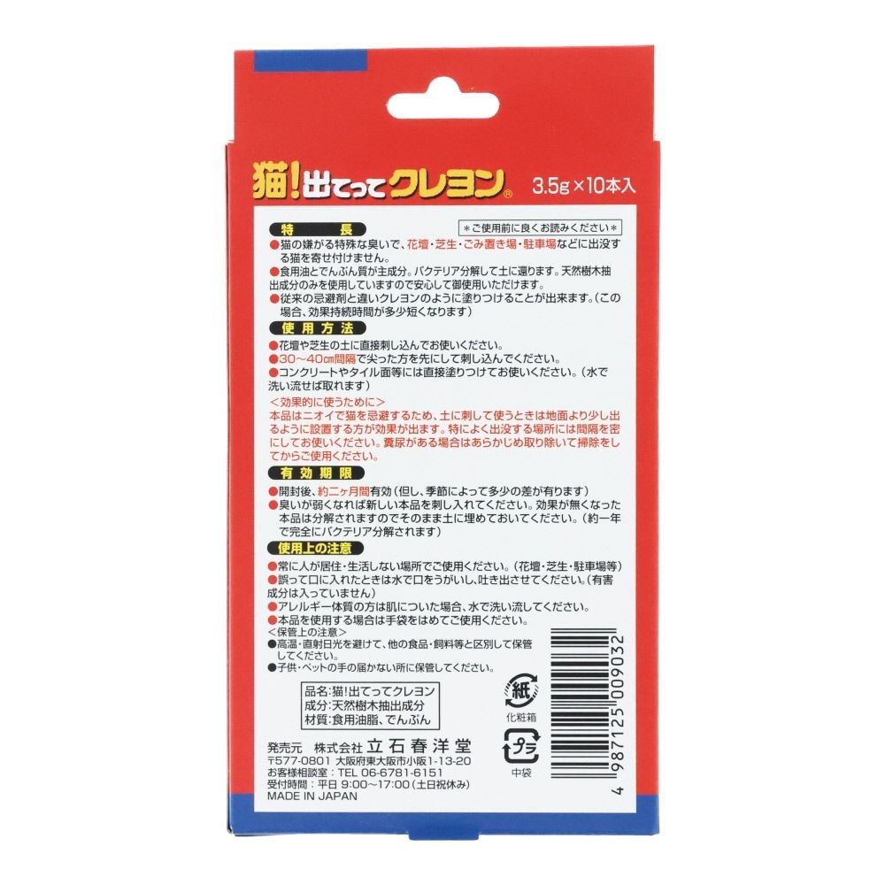 猫！出てってクレヨン　3.5g×10本入, ネコ専用, 3.5g×10本
