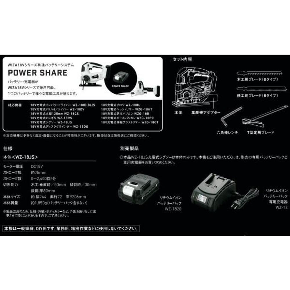 ウイザ 18V 充電式ジグソー WZ-18JS 本体のみ, ホワイト, 本体のみ 