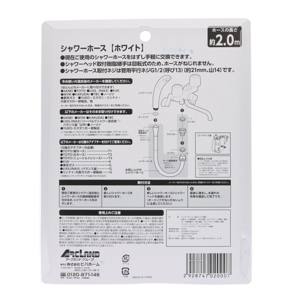 シャワーホース　約２ｍ　　ホワイト, ホワイト, 2m