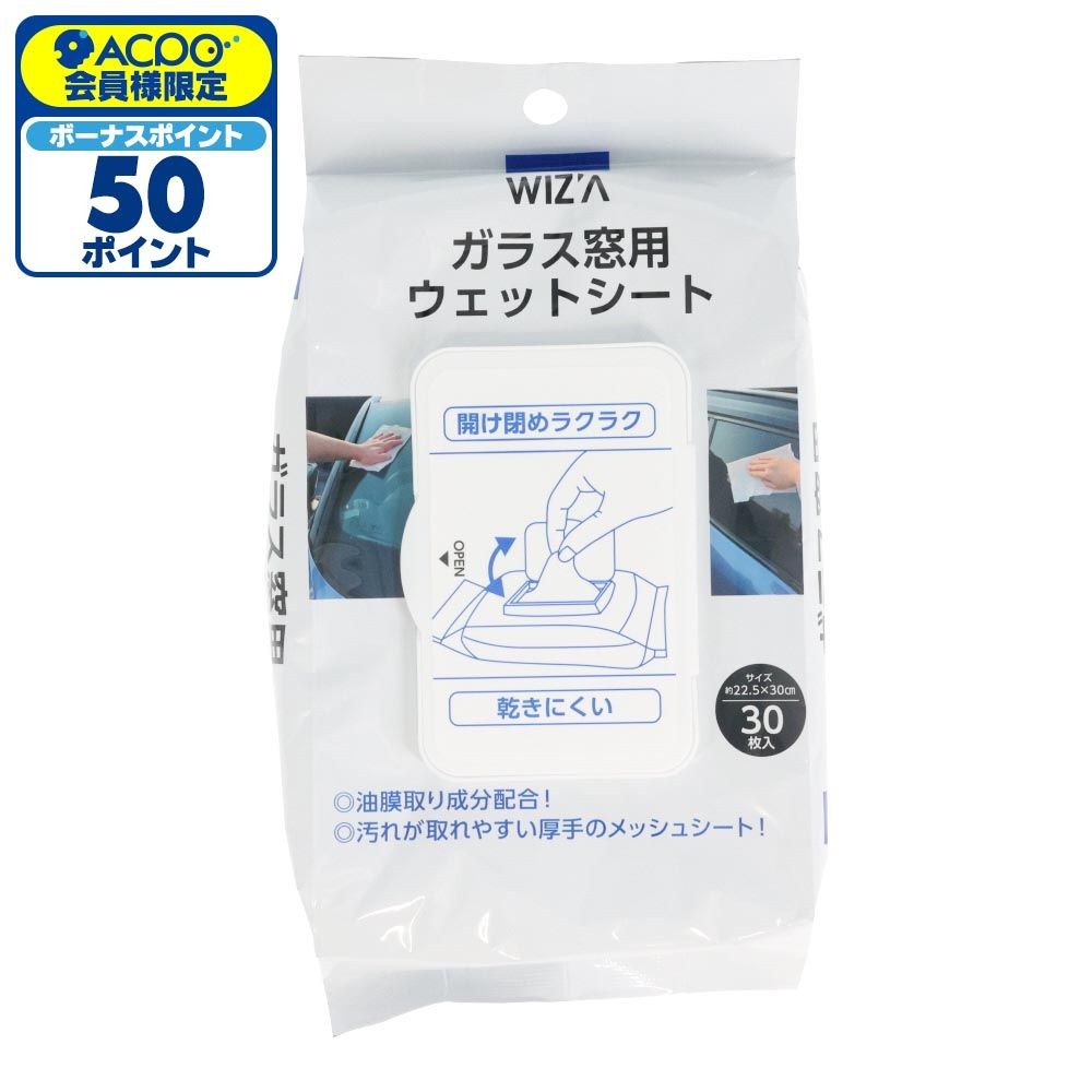 ウィザ WIZ'A ガラス窓用ウェットシート３０枚, ガラス窓用, 30枚