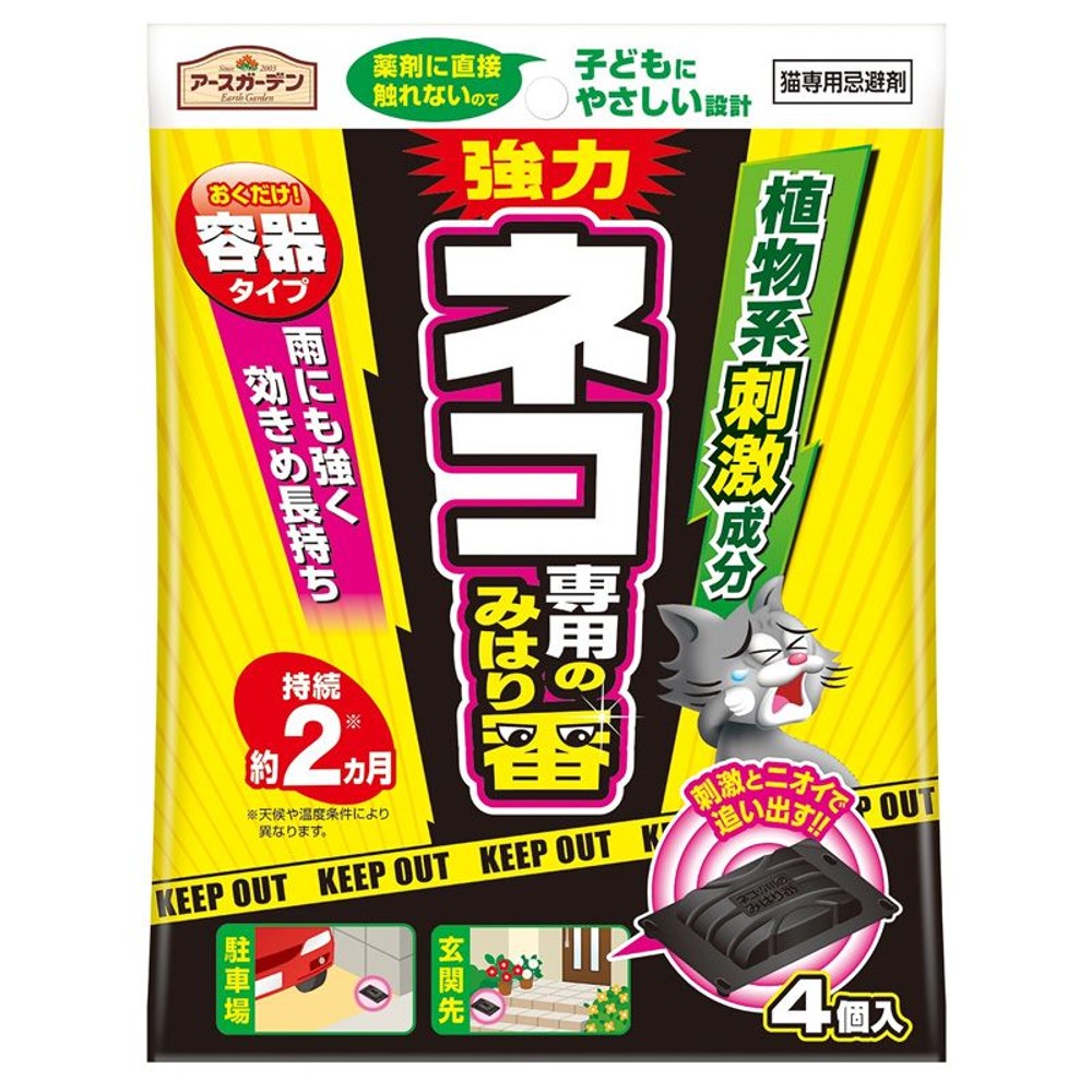 アースガーデン　ネコ専用のみはり番　容器タイプ　4個入り, ネコ専用, 4個入り