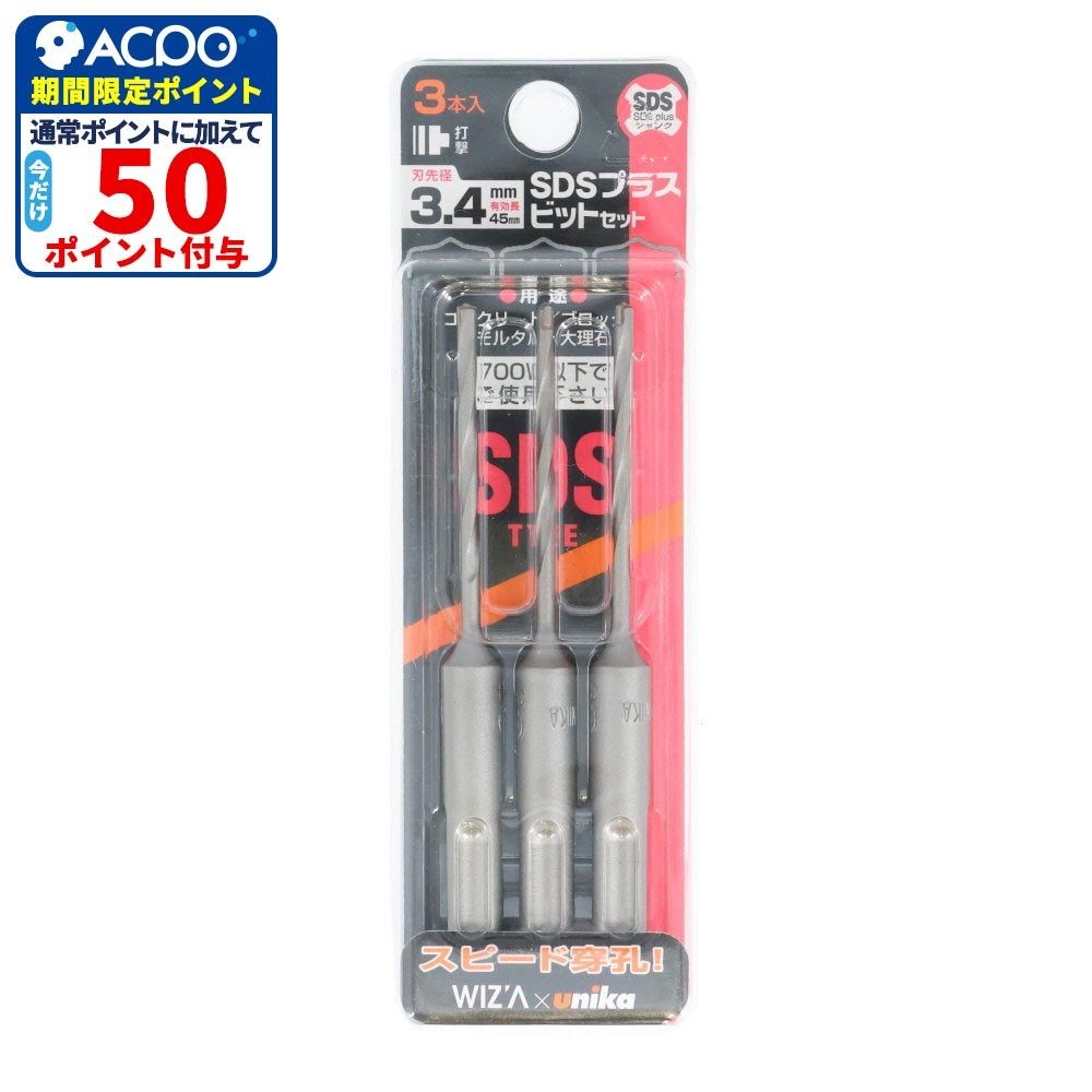 ユニカ　ＳＤＳドリル３本入３．４&times;１１０ｍｍ, 銀, 3.4mm&times;3本セット