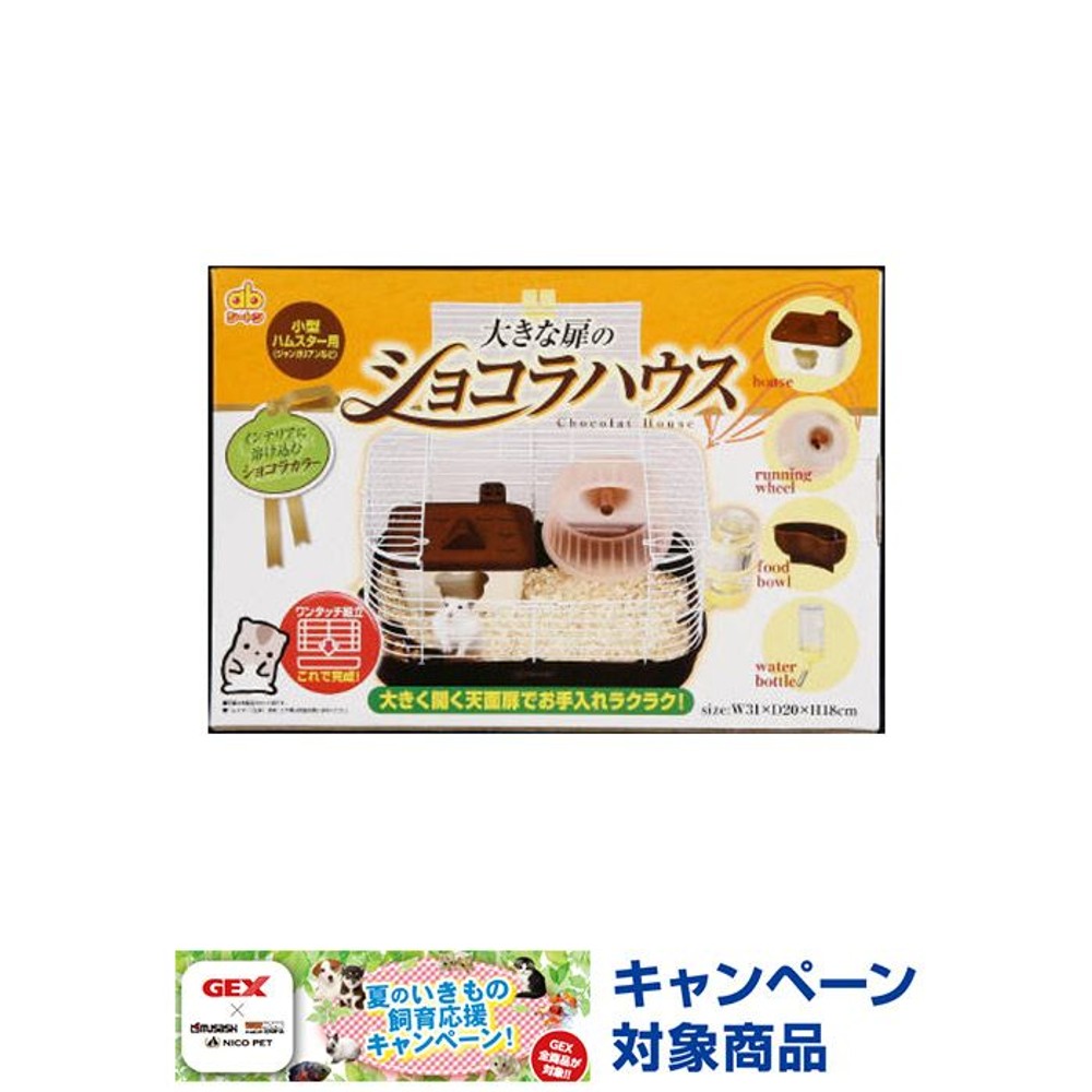 大きな扉のショコラハウス, -, -
