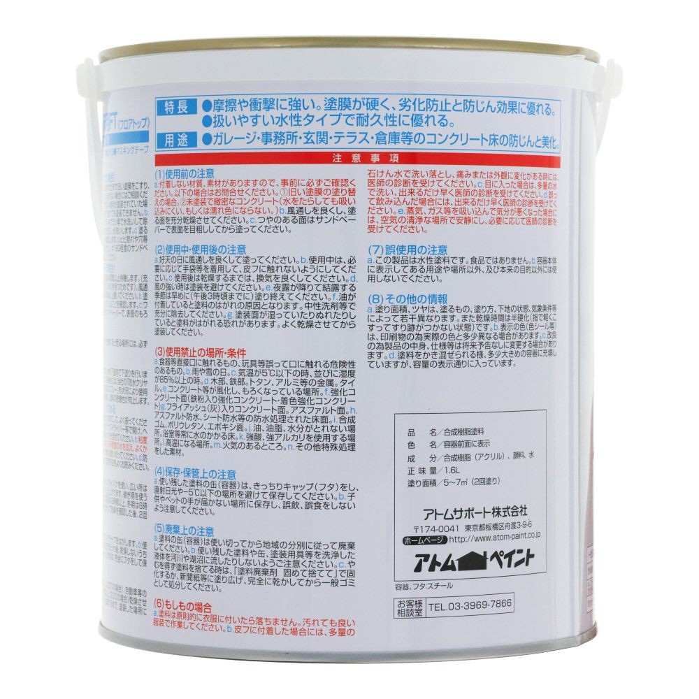 アトムペイント 水性コンクリート床用 フロアトップ ＃21アメリカングレー 1．6L, アメリカングレー, 1.6L