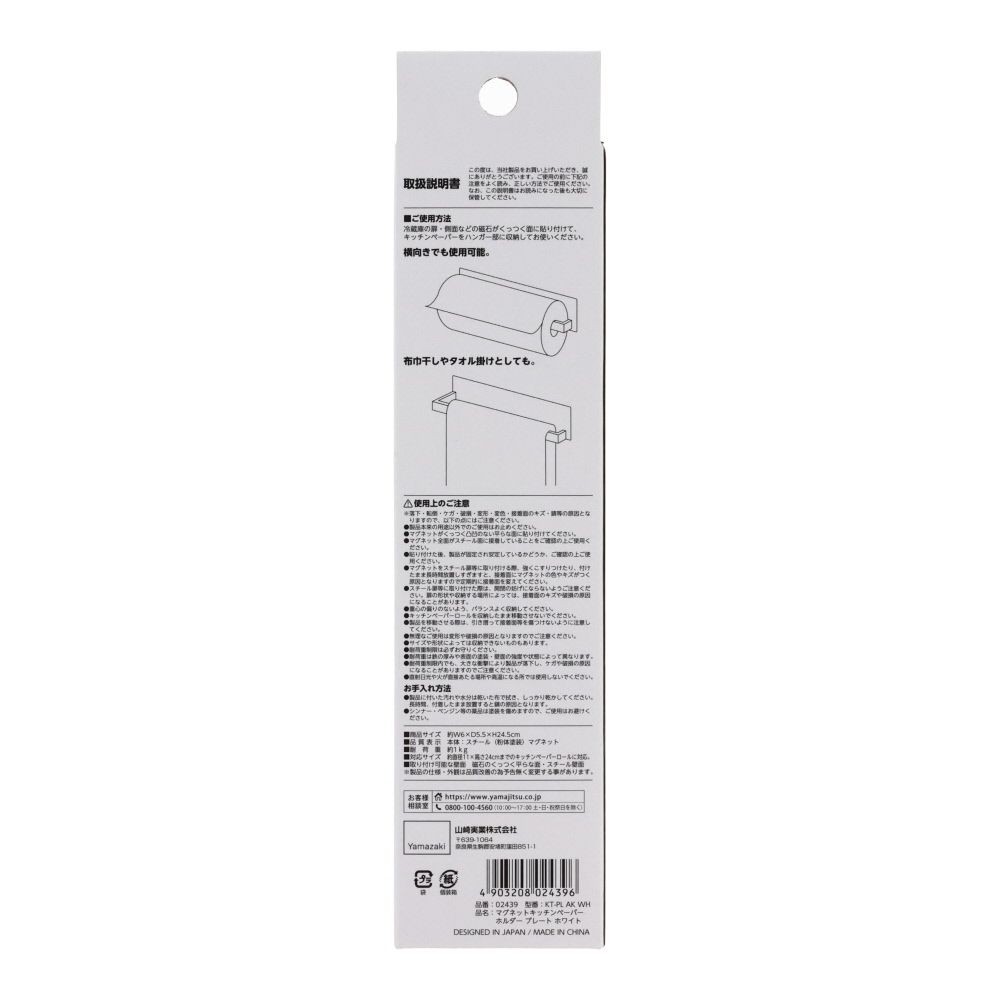 マグネットキッチンペーパーホルダー　プレート, ホワイト, 耐荷重1kg