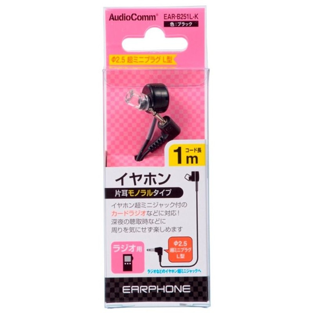 ＯＨＭ　モノラルイヤホン　ＥＡＲーＢ251ＬーＫ, ブラック, 2.5mmプラグ