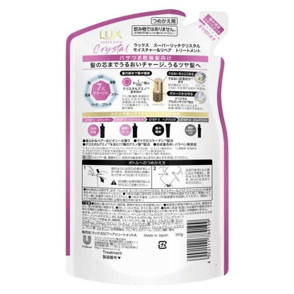 ユニリーバ ラックスSRクリスタル モイスチャーリペア トリートメント 詰替, トリートメント, 300g