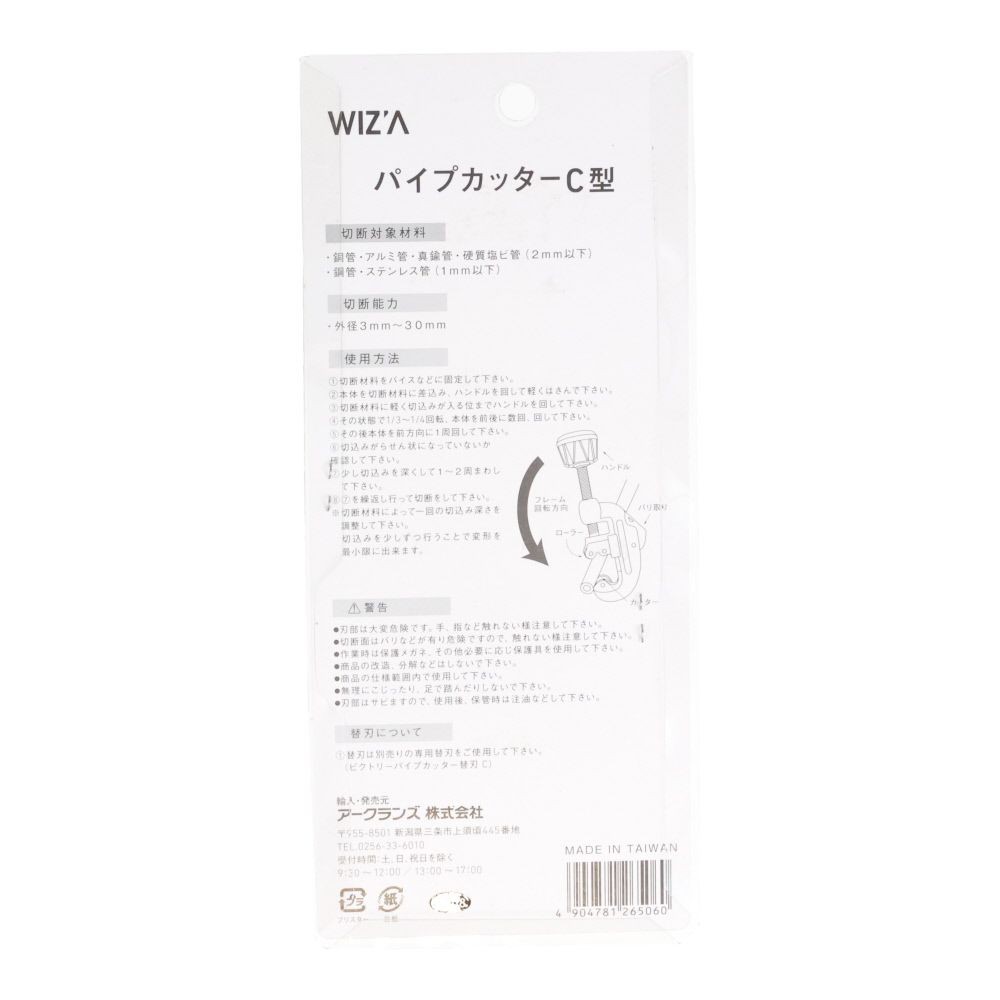 ウイザ WIZ'A パイプカッター　Ｃ, シルバー, &phi;3〜30mm