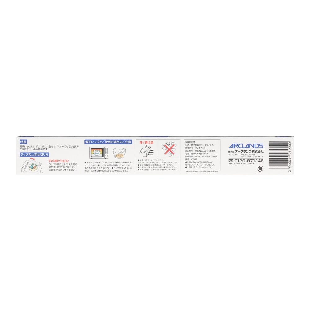WIZ'A ウィザ　環境にやさしい食品ラップ３０ｃｍ&times;５０ｍ　日本製, 透明, 30cm&times;50m