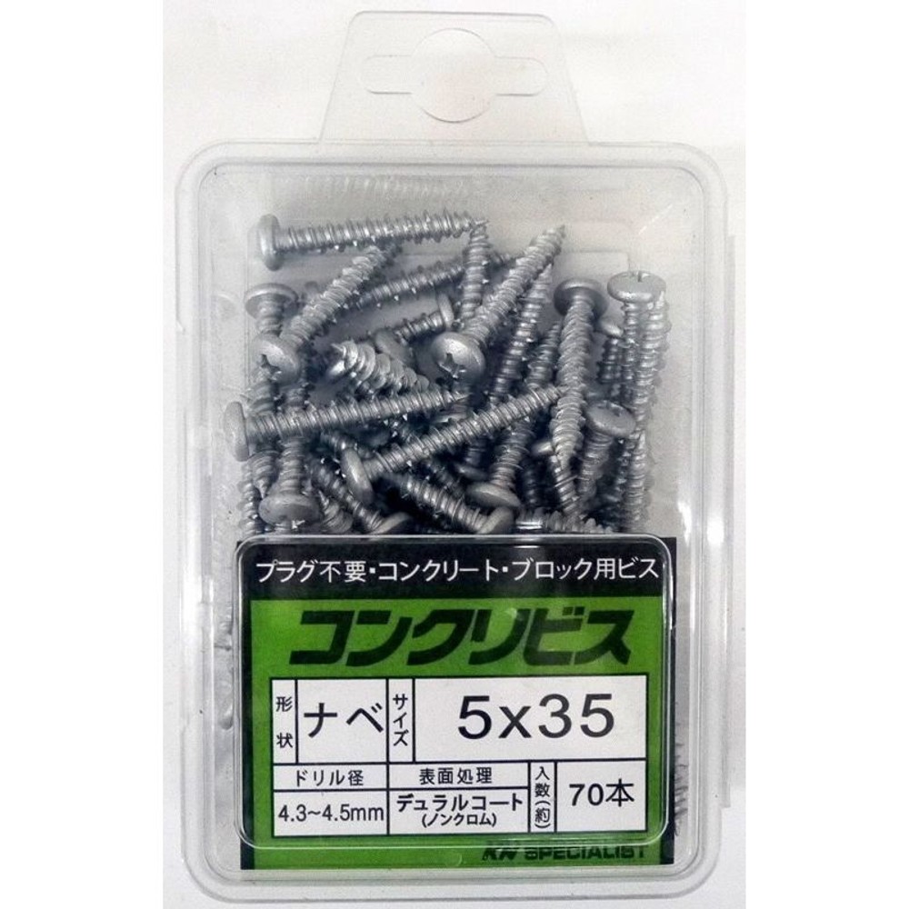 コンクリートビス鍋　５ｘ３５ｍｍ　ＣＣ５０３２Ｐ　７０本入, -, -