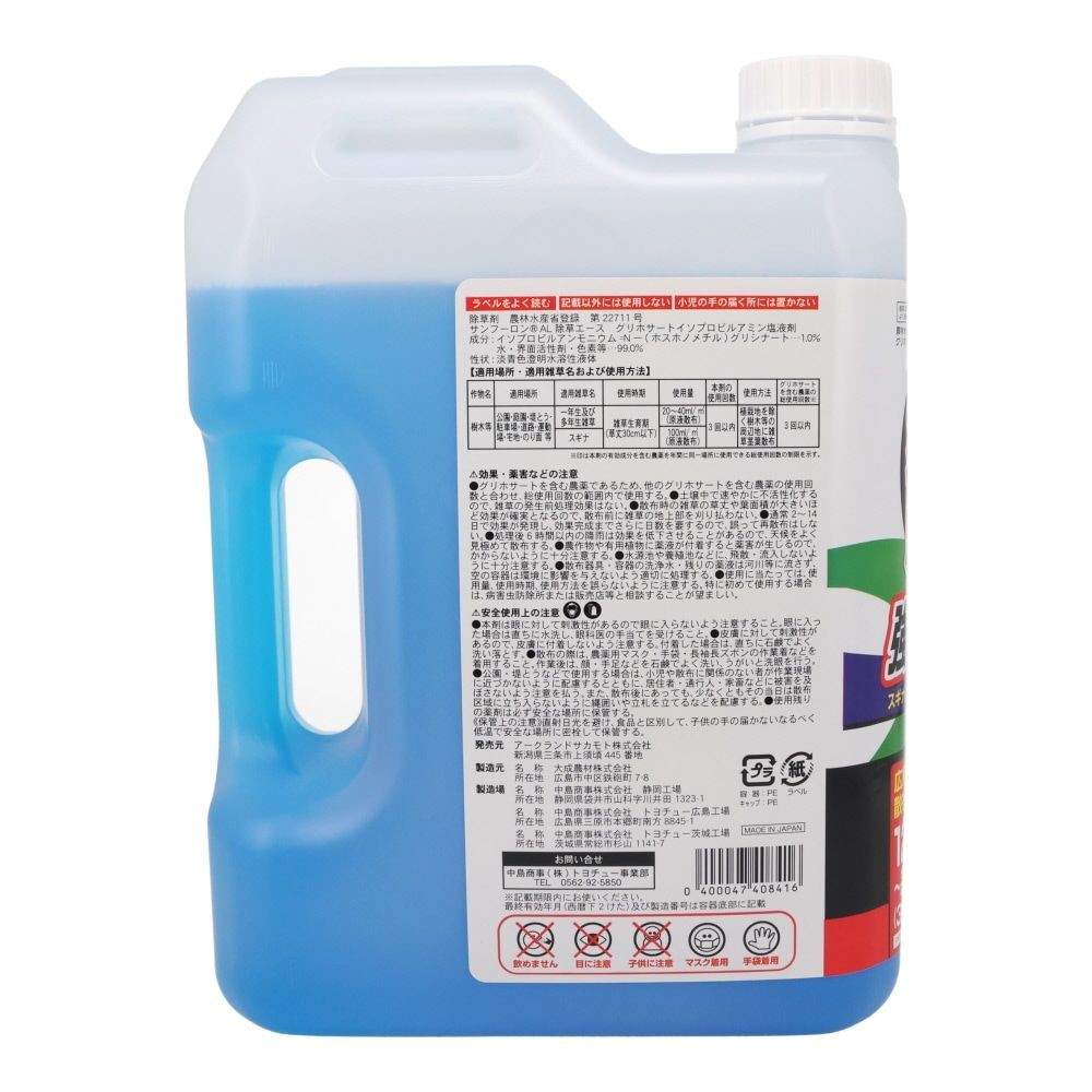 中島商事　サンフーロンAL　除草エース, -, 2.0L