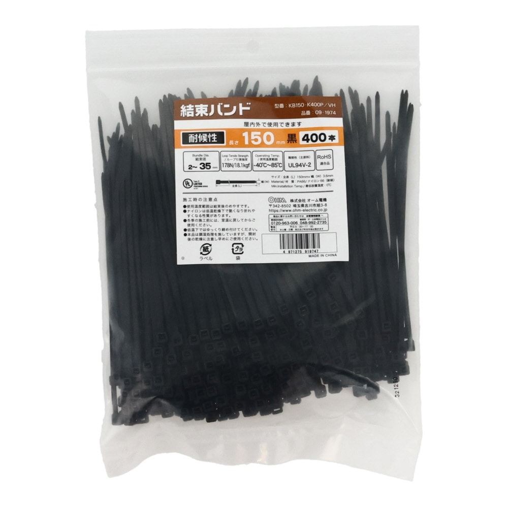 結束バンド　150ｍｍ×400Ｐ, 黒, 150mm×400P