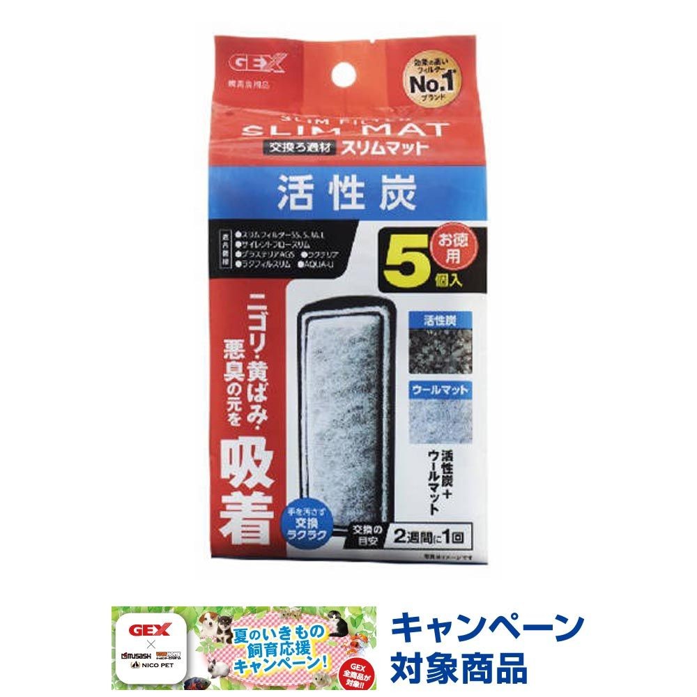 ジェックス　活性炭　スリムマット, 観賞魚用ろ材（3）, 3個入り