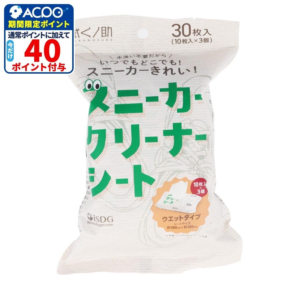 拭くノ助　スニーカークリーナーシート　１０枚&times;３個, ウェットタイプ, 30枚入