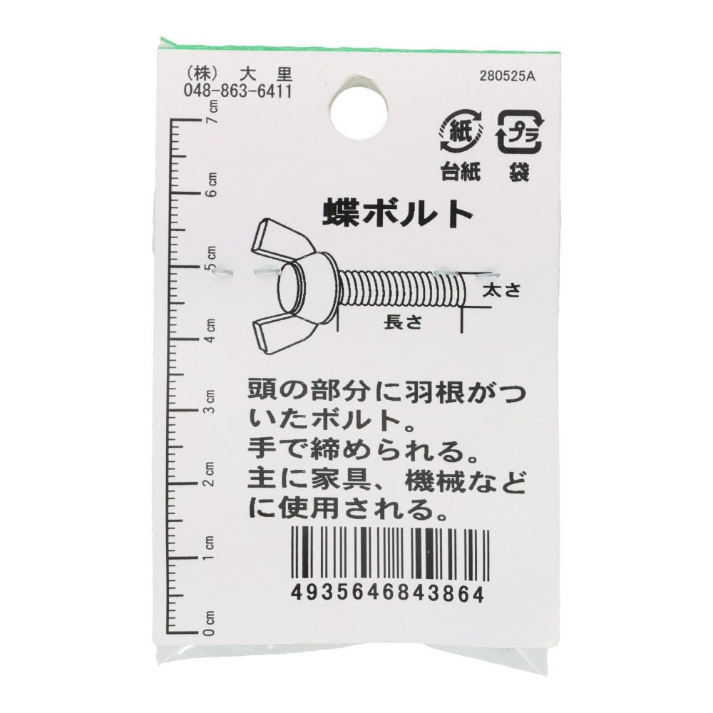 ＯＨＳＡＴＯ　ユニクロ　蝶ボルト　Ｍ５&times;１５, シルバー, M5&times;15mm