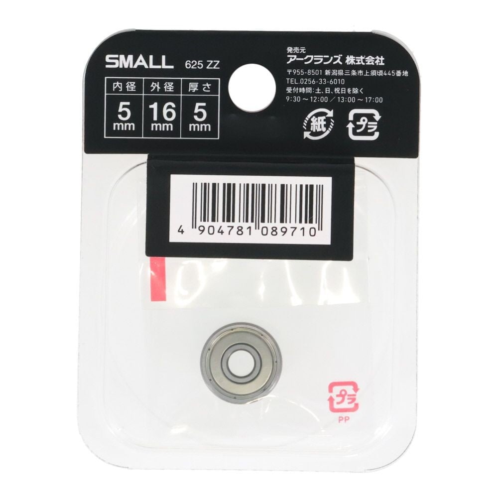 ＳＭＡＬＬ　ベアリング　Ｐ625　ＺＺ, その他カラー１, その他サイズ１