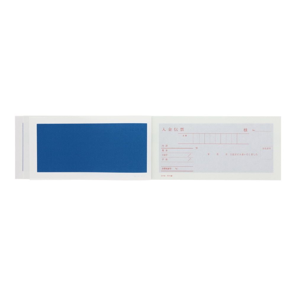 コクヨ　領収証　入金伝票付　ウケｰ92, 2色刷, 84&times;175mm