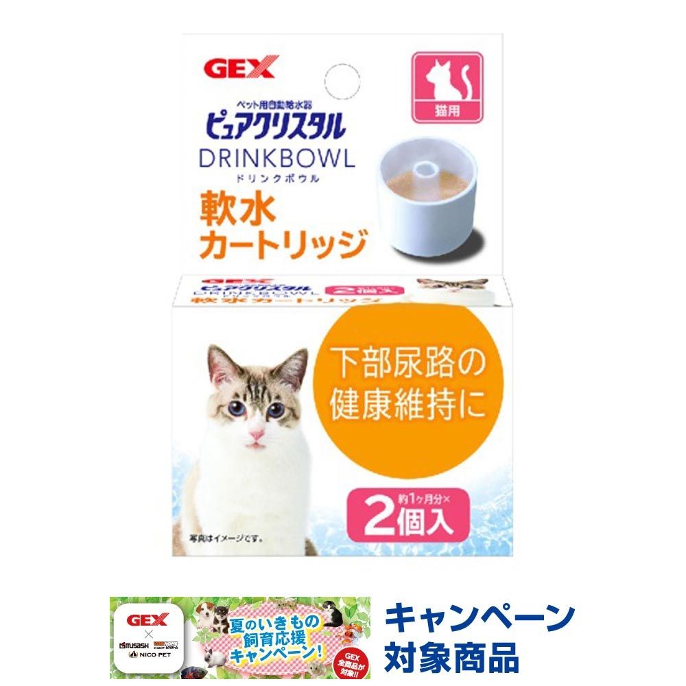 ジェックス　ドリンクボウル軟水カートリッジ猫用2個, その他カラー１, その他サイズ１