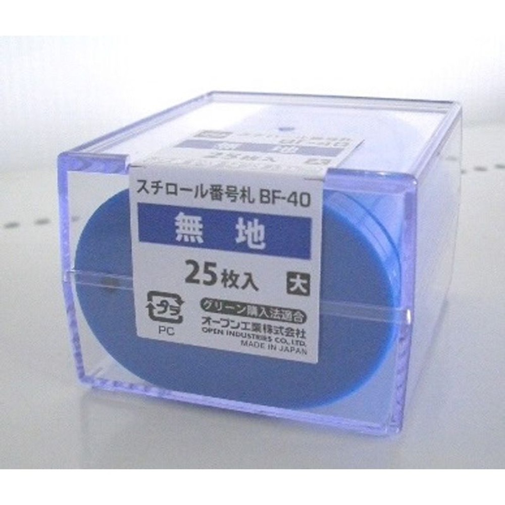 オープン　番号札（大）26ー50　　ＢＦー51, 青, 26-50番